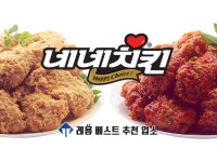 네네치킨 형곡점