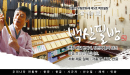백산필방