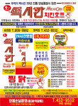 맥시칸치킨 송정점