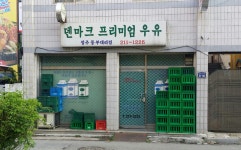 덴마크프리미엄우유 청주동부대리점