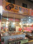 고향반찬
