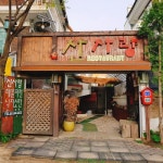 산사랑