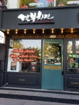 깐부치킨 숙대입구역점