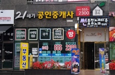21세기공인중개사
