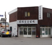 감자골옹심이