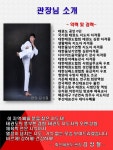 센텀화신태권도