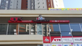 KTI리더스효태권도