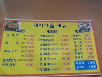 돼지마을