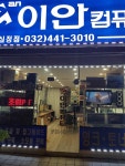 이안컴퓨터십정점