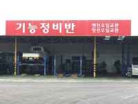 서전자동차정비공업사