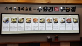 수유리우동집 강서직영점