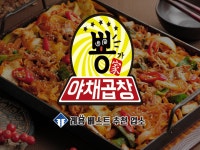 뿅가야채곱창 구미1호점