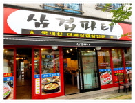 삼겹파티 양산석산점
