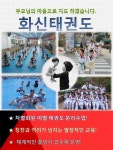센텀화신태권도