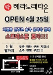 락헤라노래타운