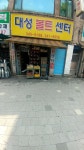 대성볼트센타