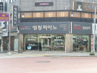 영창피아노 제천대리점