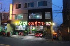 선미오리불고기 부산본점
