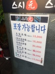 스시원