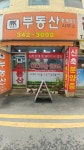 엠케이부동산중개법인