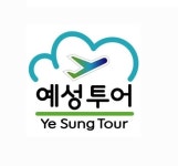 예성투어