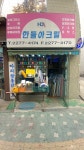 한들아크릴