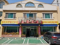 남해아구찜