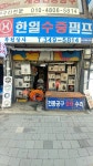 부천상사
