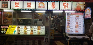 뽀뽀통닭