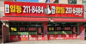 자이일등공인중개사사무소
