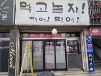 먹고놀자