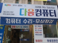 다음컴퓨터