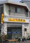 은하미용실