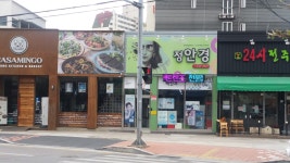 정안경원 동해점