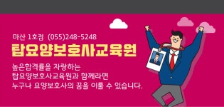 탑요양보호사교육원