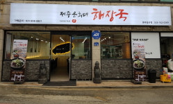 제주은희네해장국 원주일산점