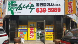 대곡소나무공인중개사사무소