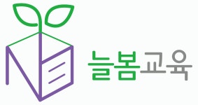 늘봄교육