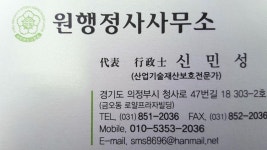 원행정사사무소