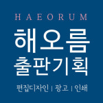 해오름출판기획