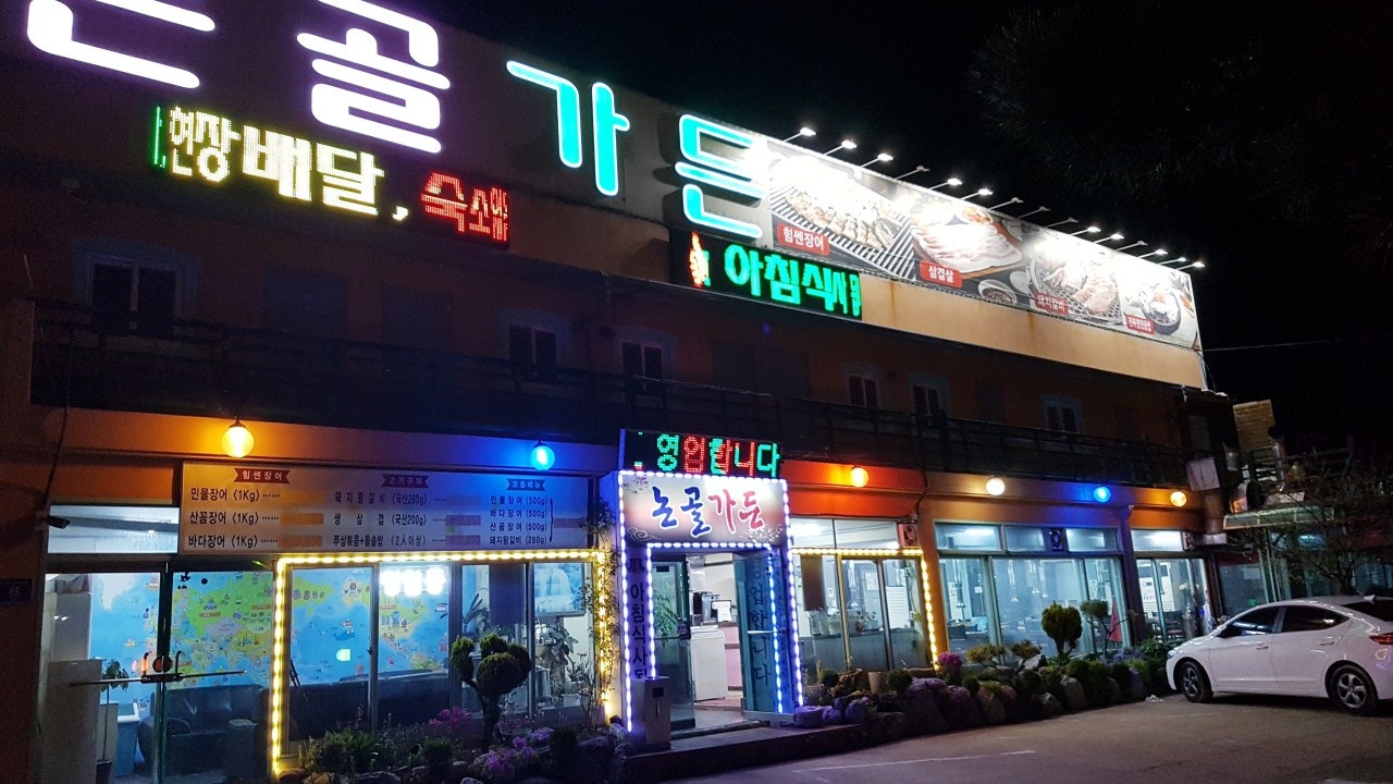 논골 민물장어