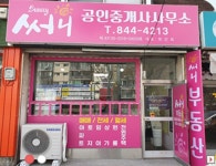 써니공인중개사사무소