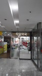 타임약국