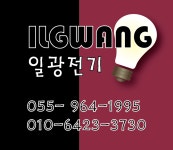 일광전기
