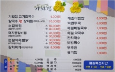 기와집국수
