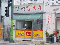 강서칼국수