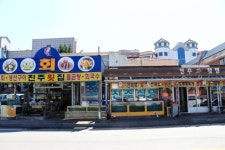 진주횟집
