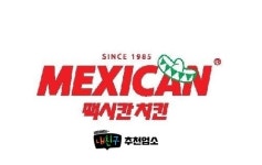 멕시칸치킨 남산동점