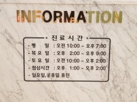 미소나래치과의원