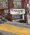 박리김밥